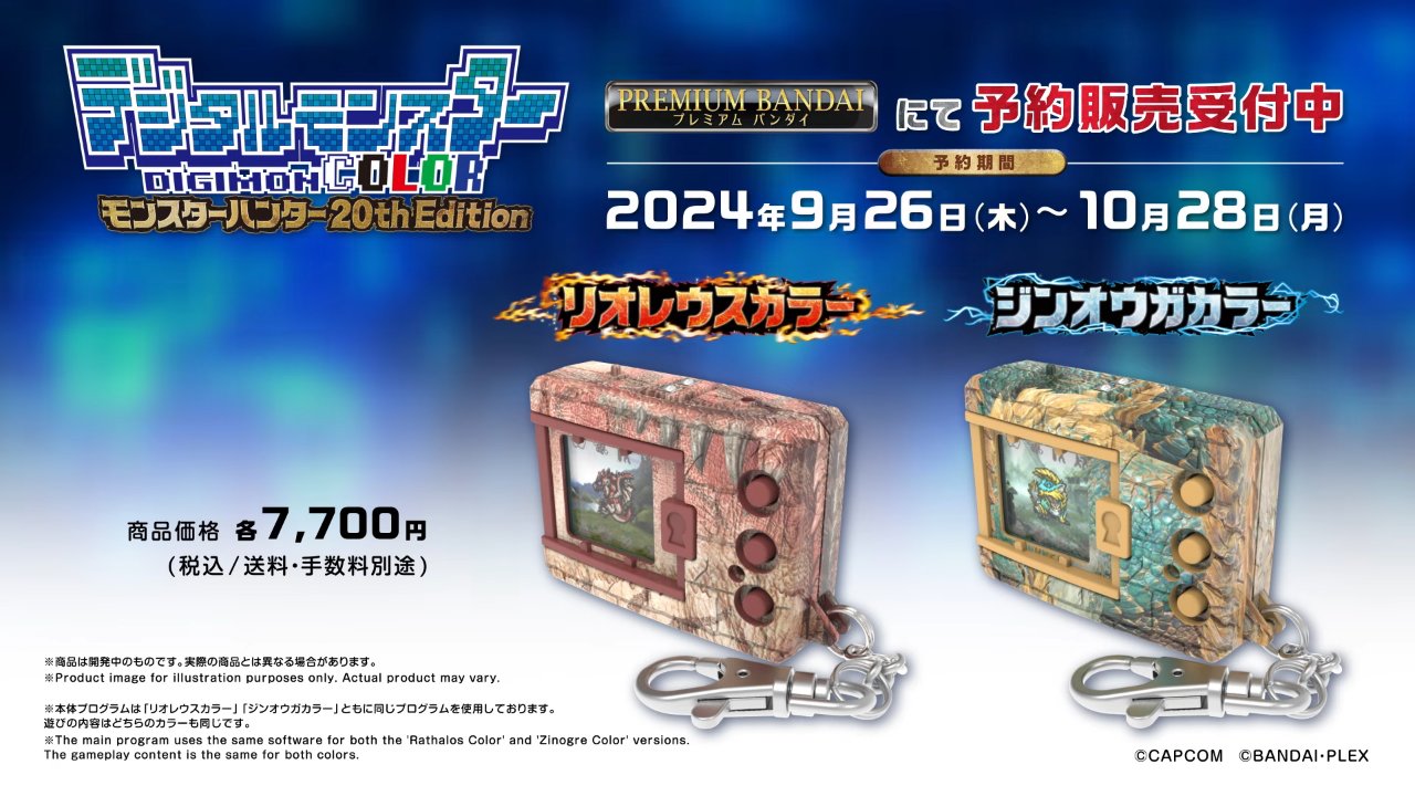 デジモンカラー モンハンコラボ（リオレウス、ジンオウガセット）未