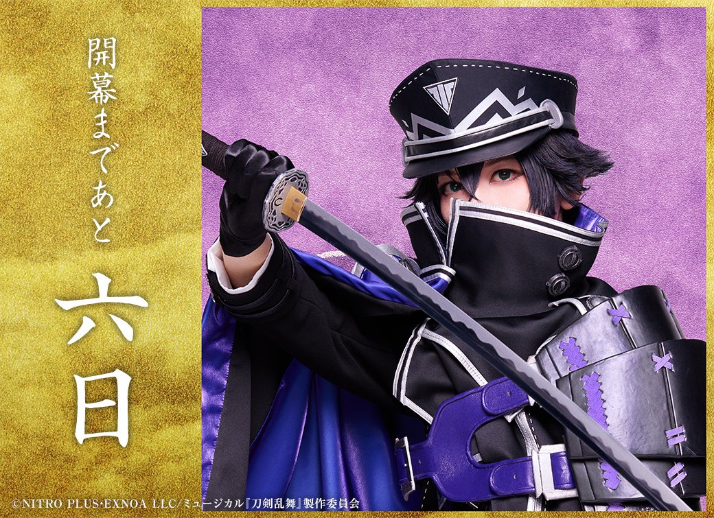 刀ミュ 清麿 タペストリー クリアファイルセット 刀ミュ 清麿