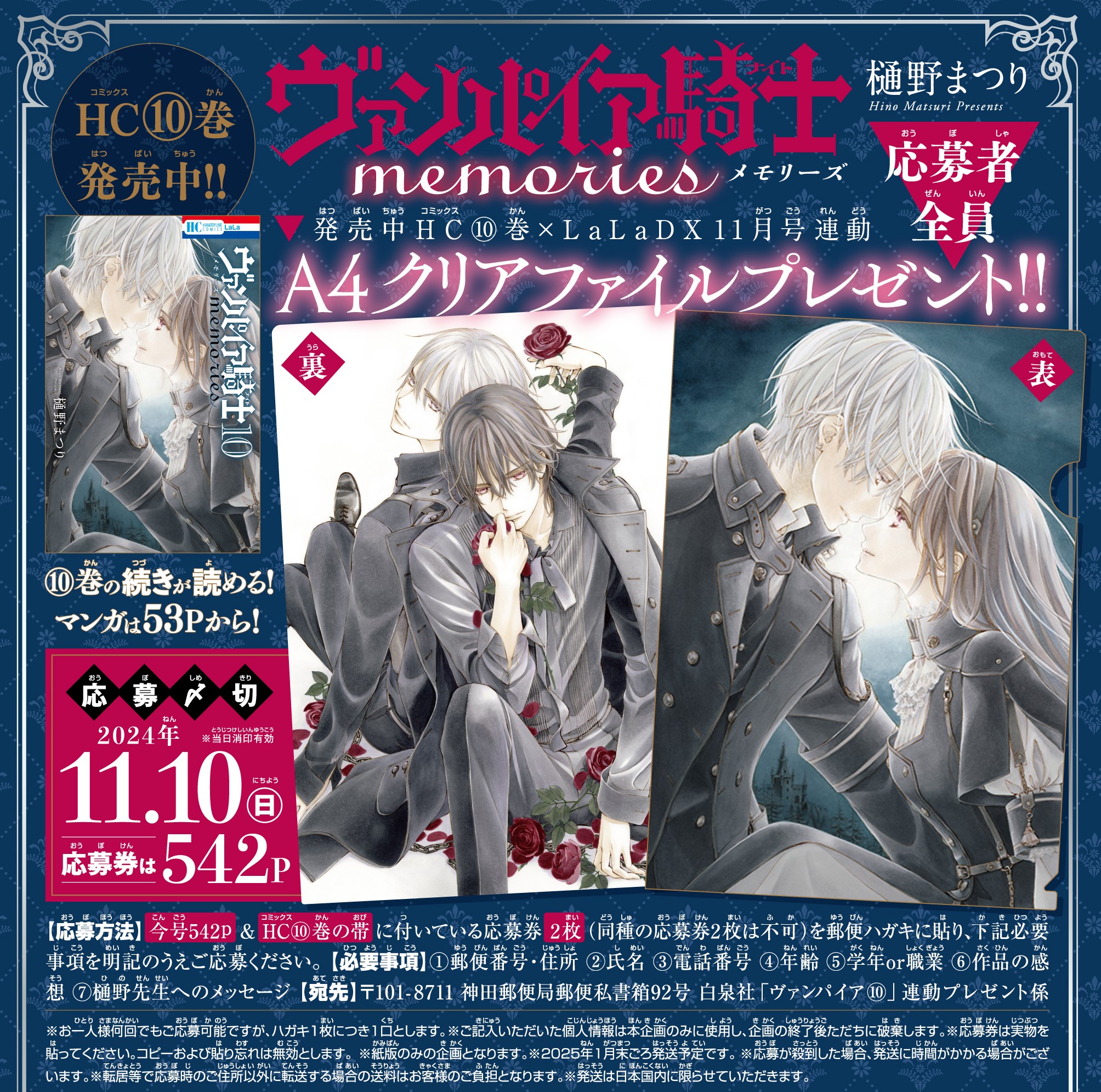 樋野まつり ヴァンパイア騎士memories 10巻 A4ポスター POPセット LaLa