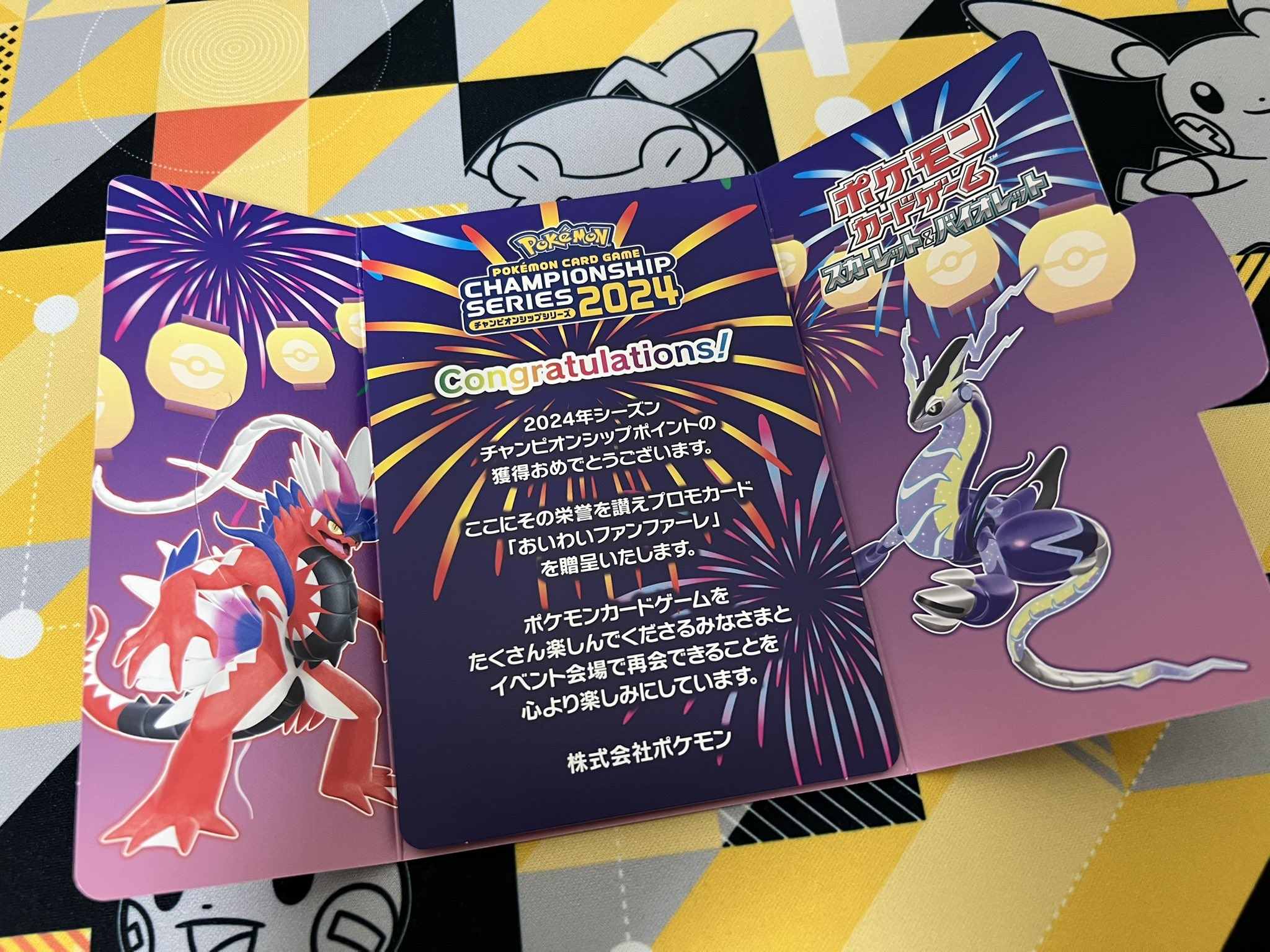 ポケモンカード おいわいファンファーレ チャンピオンシップ2025 033