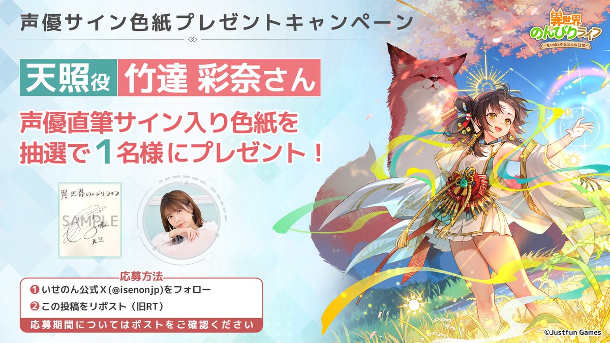 🎉声優サイン色紙プレゼントキャンペーン🎉 天照役の #竹達彩奈 さんの