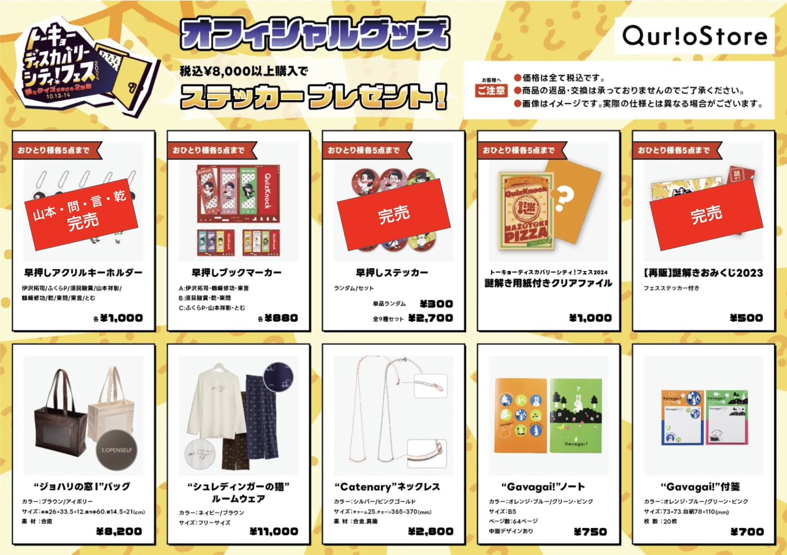 QuizKnock 東問 グッズ まとめ売り
