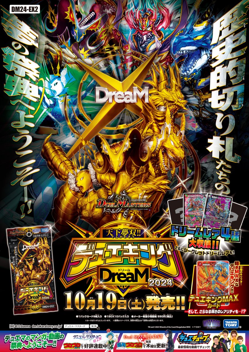 デュエキングドリーム　　未開封