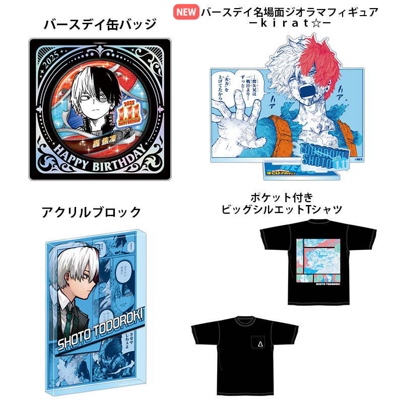 ヒロアカ 轟焦凍 バースデー缶バッジ 42個セット ヒロアカ 轟焦凍