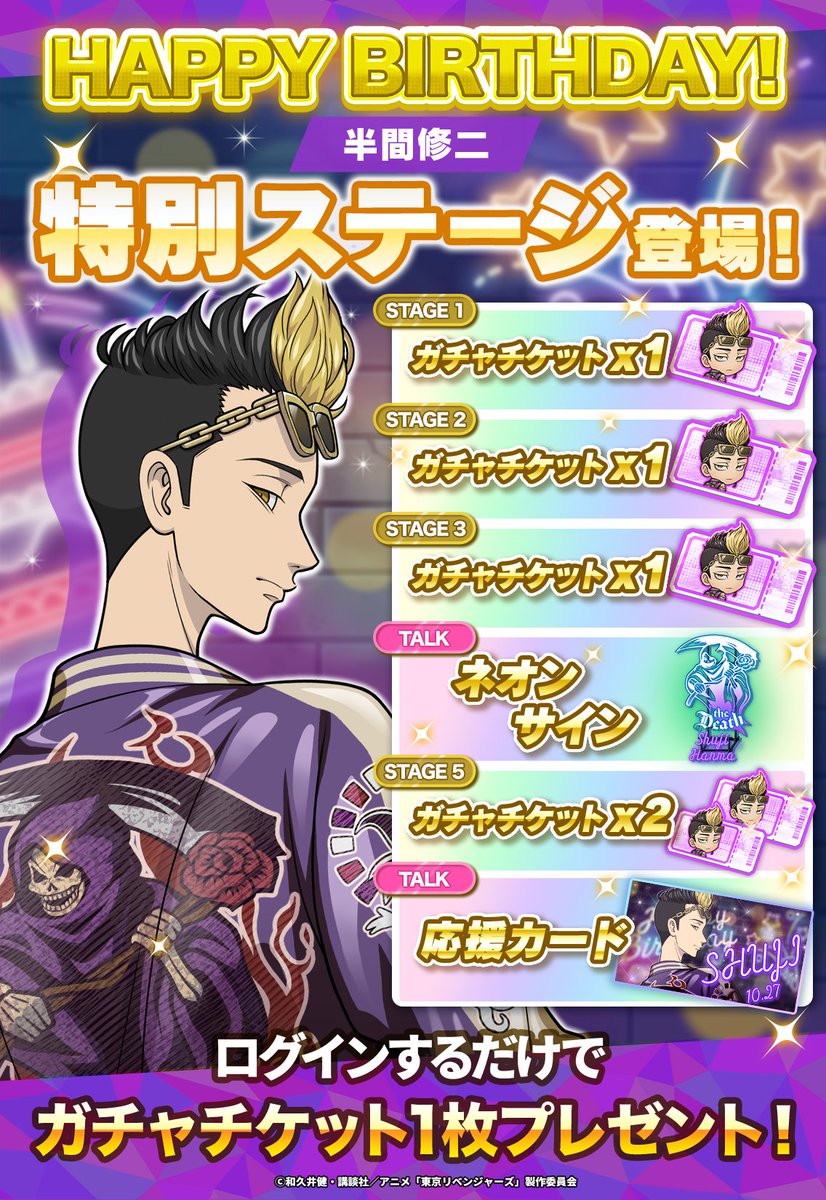 🍰半間お誕生日おめでとう🎉 10/27は #半間修二 の誕生日