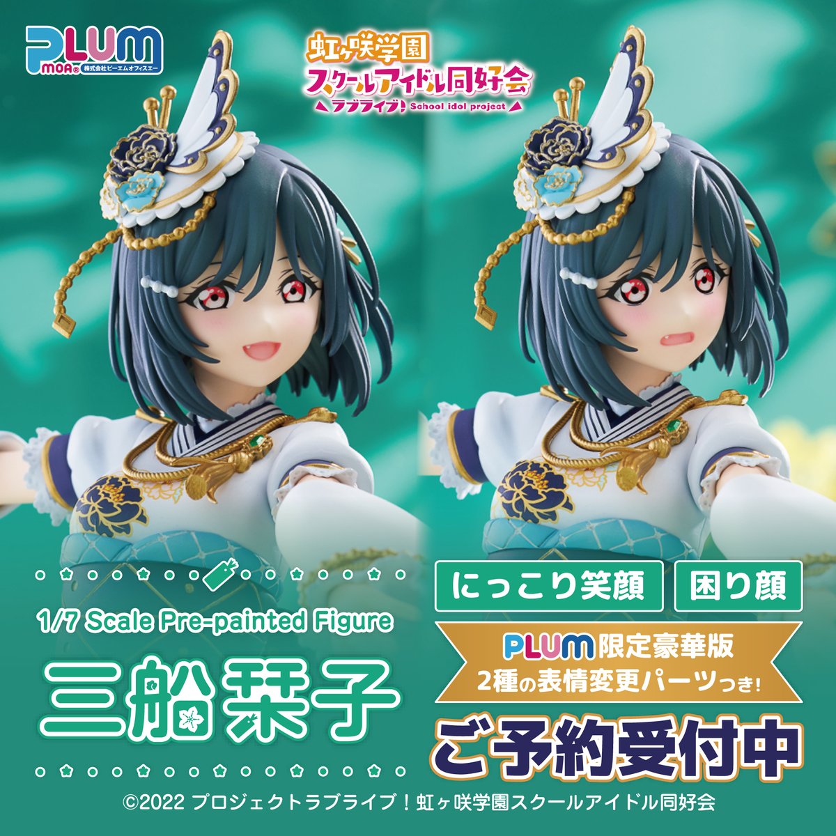 商品情報】【虹ヶ咲】 📢予約締切間近❣️ 1/7スケールフィギュア