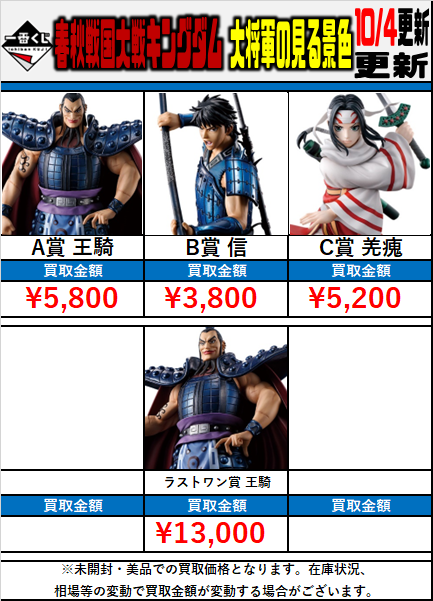 キングダム 一番くじA賞:王騎将軍 B賞:信 C賞: 羌瘣 DEFGH賞（おた