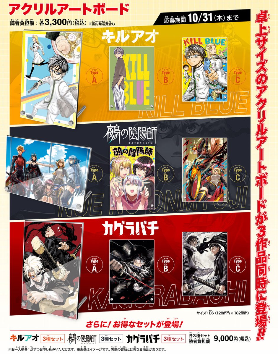 グッズ情報・応募者全員サービス】 #カグラバチ がアクリルアート