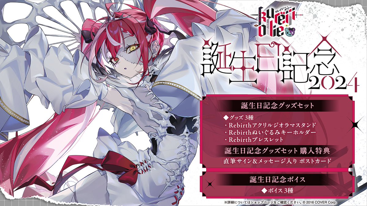 クレイジー・オリー 誕生日記念2024 プロモ ホロカ ホロライブ ホロカ