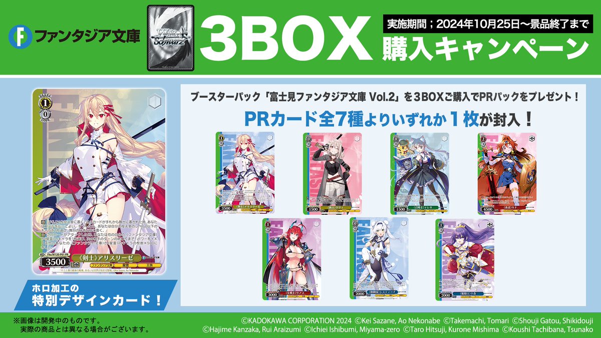 再販版ヴァイスシュヴァルツ 富士見ファンタジア文庫 未開封 3BOX 再販