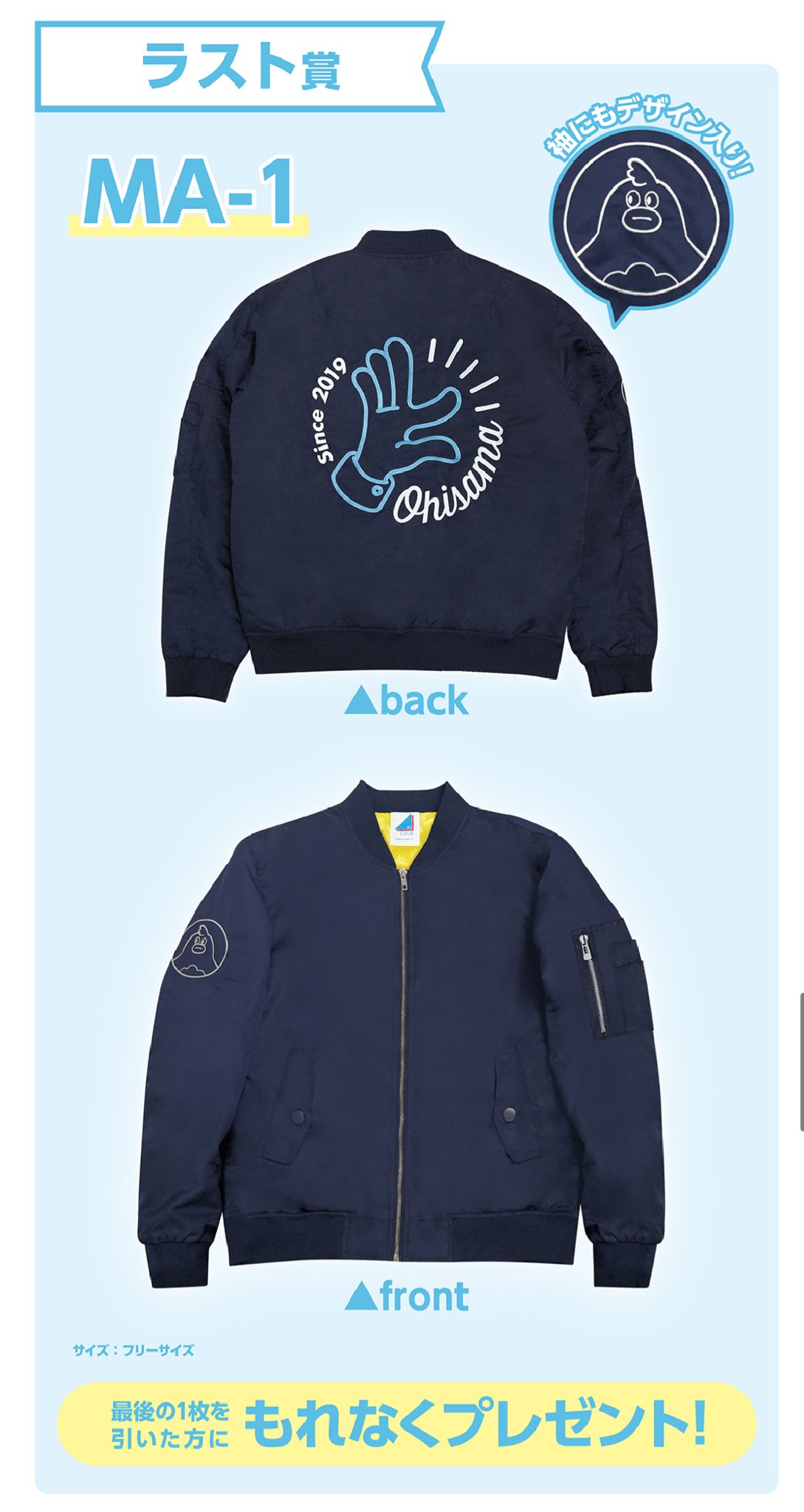 櫻坂46くじ ラストワン ラスト賞MA-1