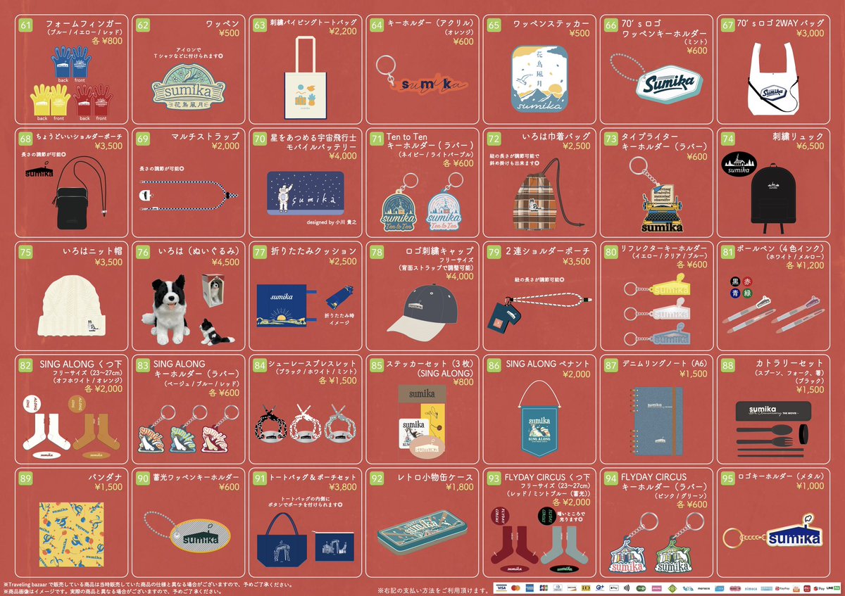 バラ売りOK⭕️】sumika グッズ まとめ売り バラ売りOK⭕️】sumika