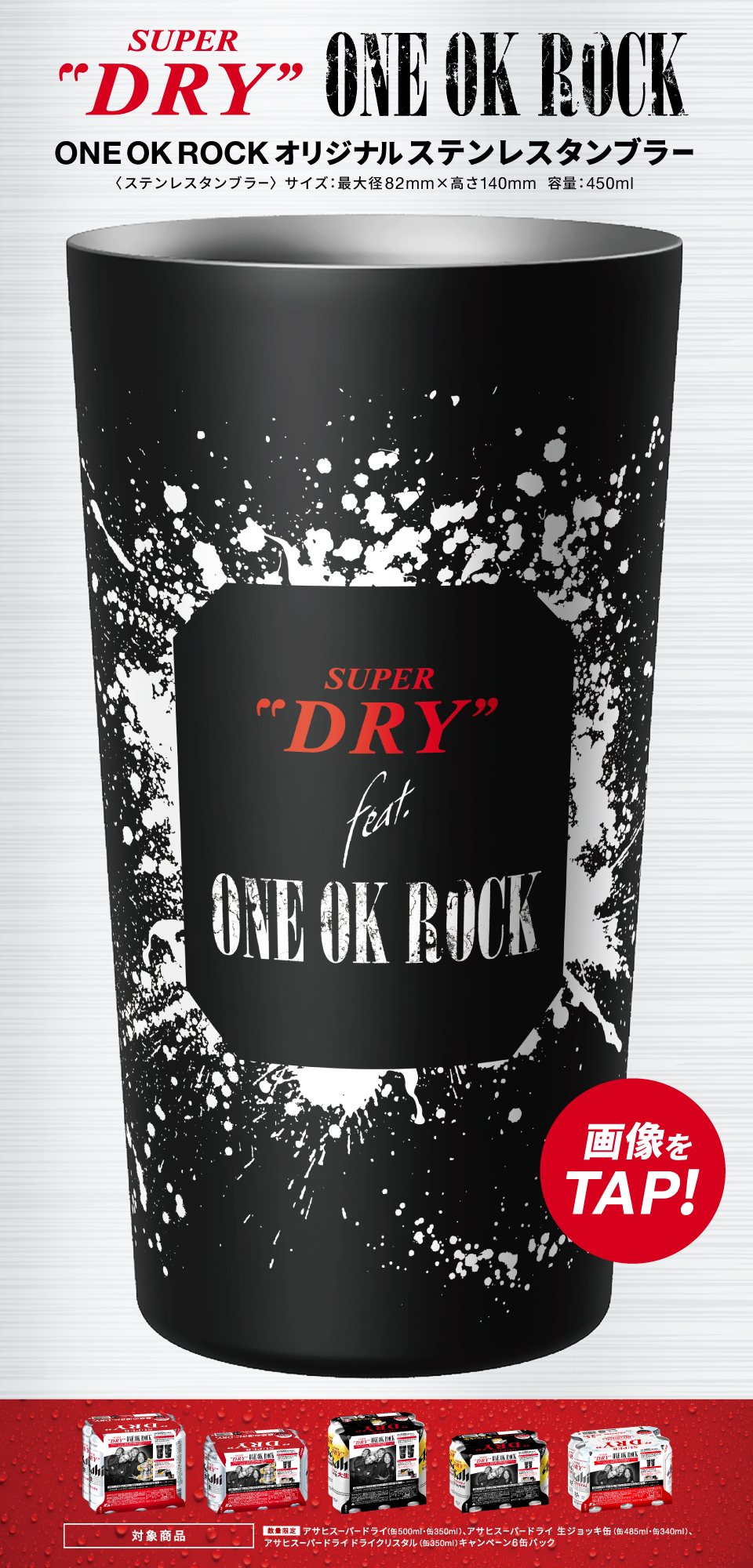 ONE OK ROCK キンキンタンブラー ワンオク スーパードライ 2個