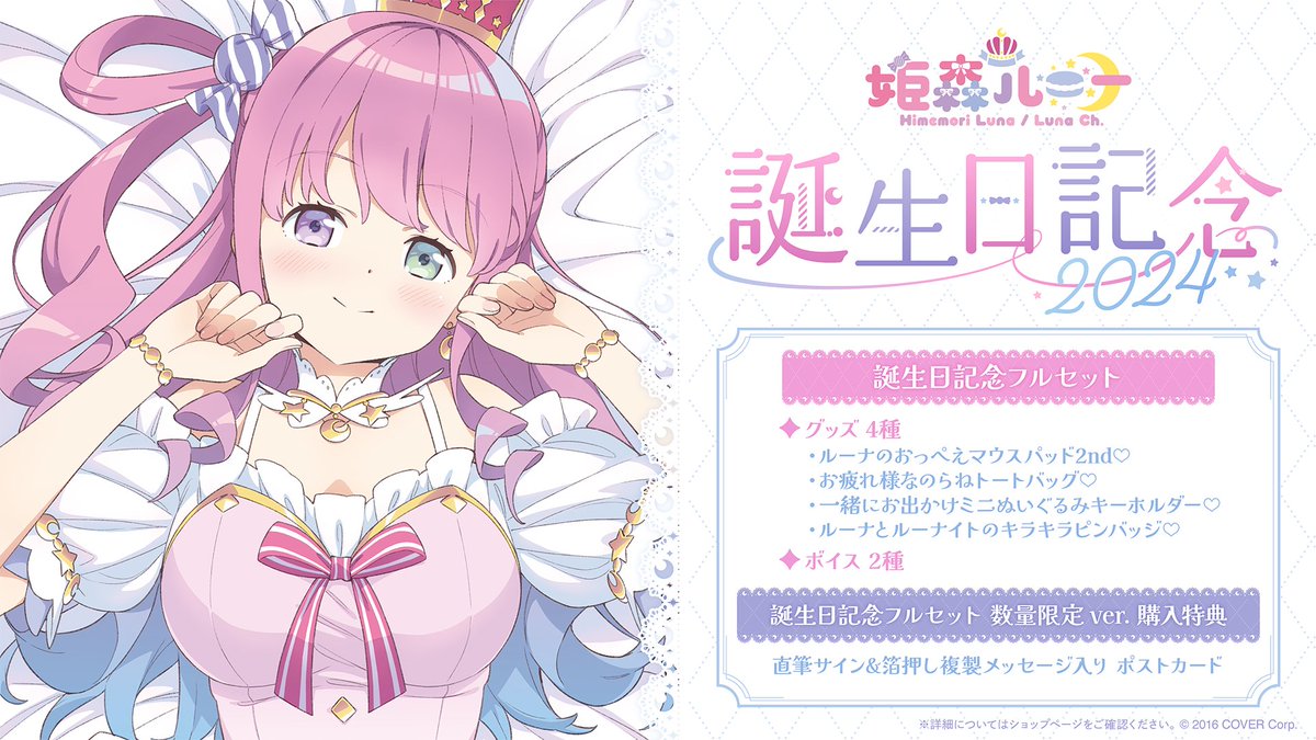 姫森ルーナ 活動2周年記念グッズ ラバーマット 姫森ルーナ ラバー