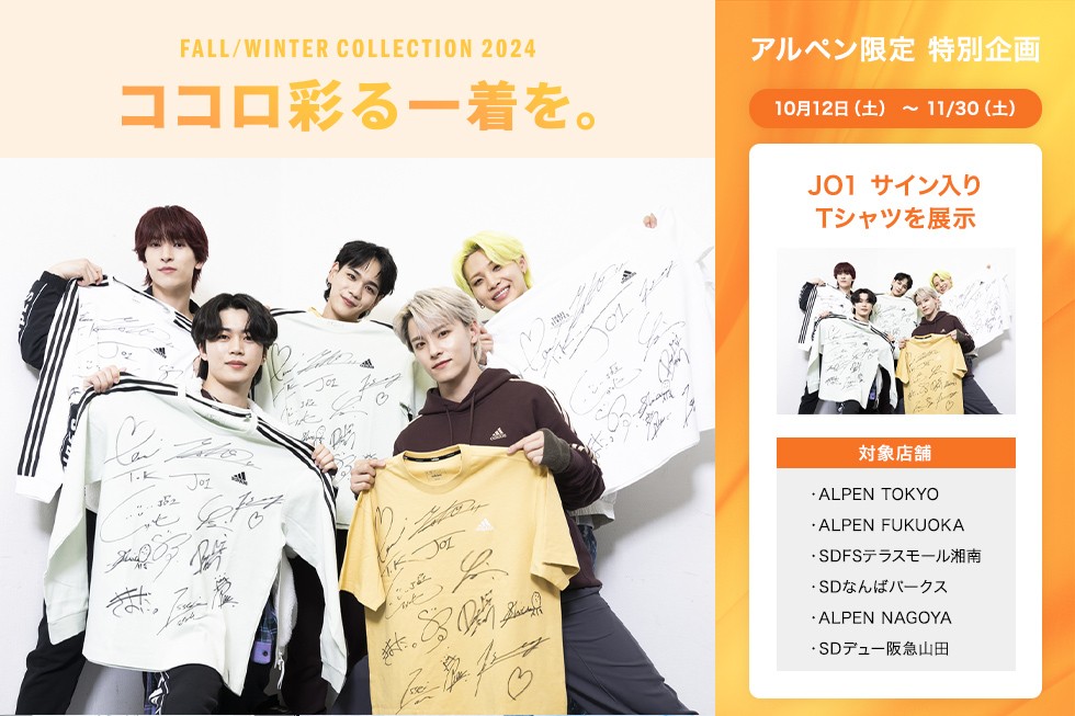 ◤￣￣￣￣ #adidas × #JO1（@official_jo1） スポーツデポ・アルペン