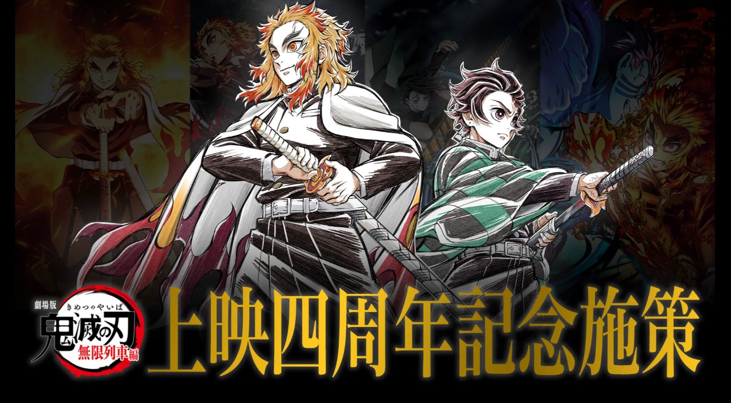 劇場版鬼滅の刃無限列車編公開二周年 煉獄杏寿郎『119の台詞』ポスト