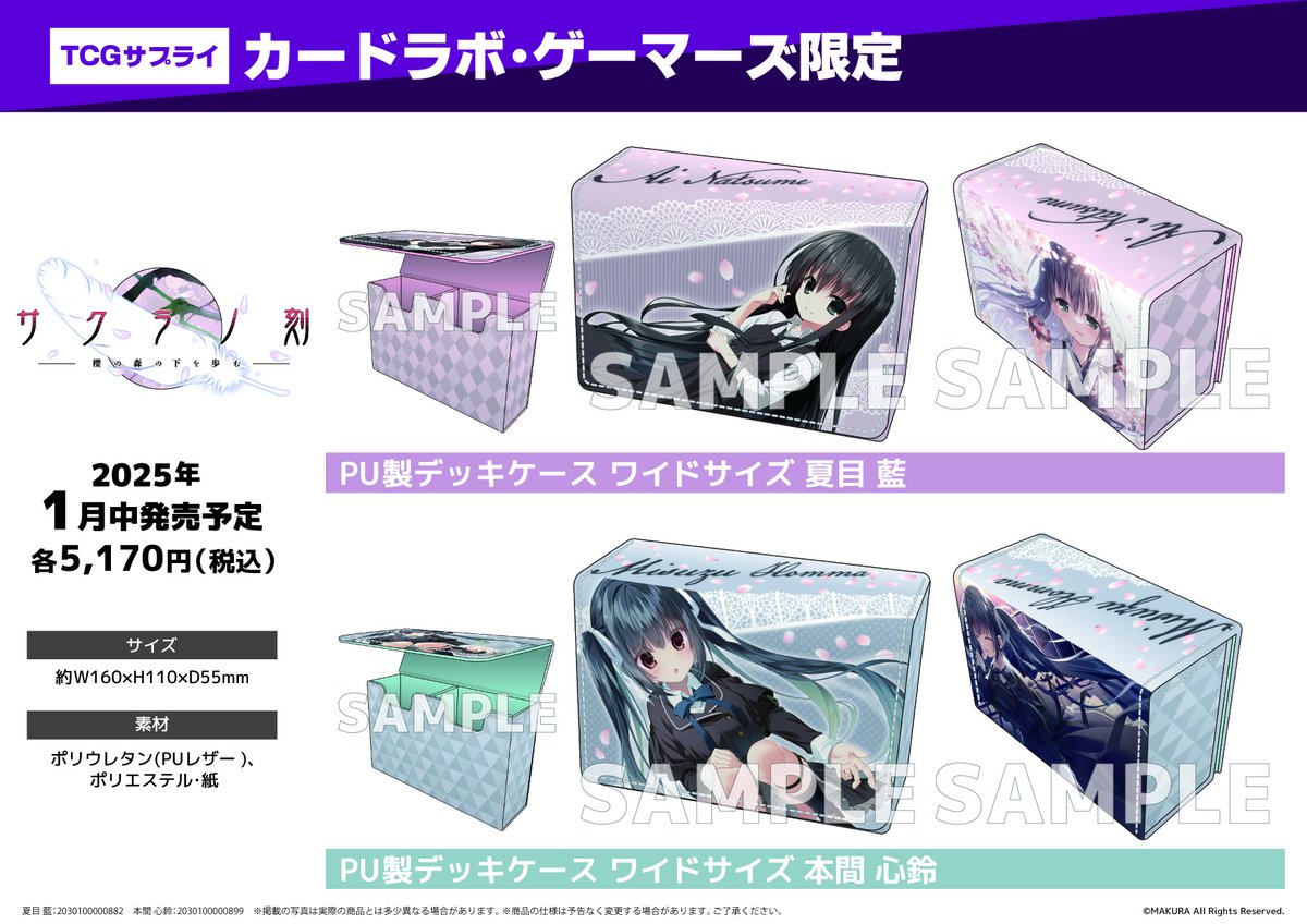 予約情報】カードラボ・ゲーマーズ限定 ✨TCGサプライ✨ 2025年1月中