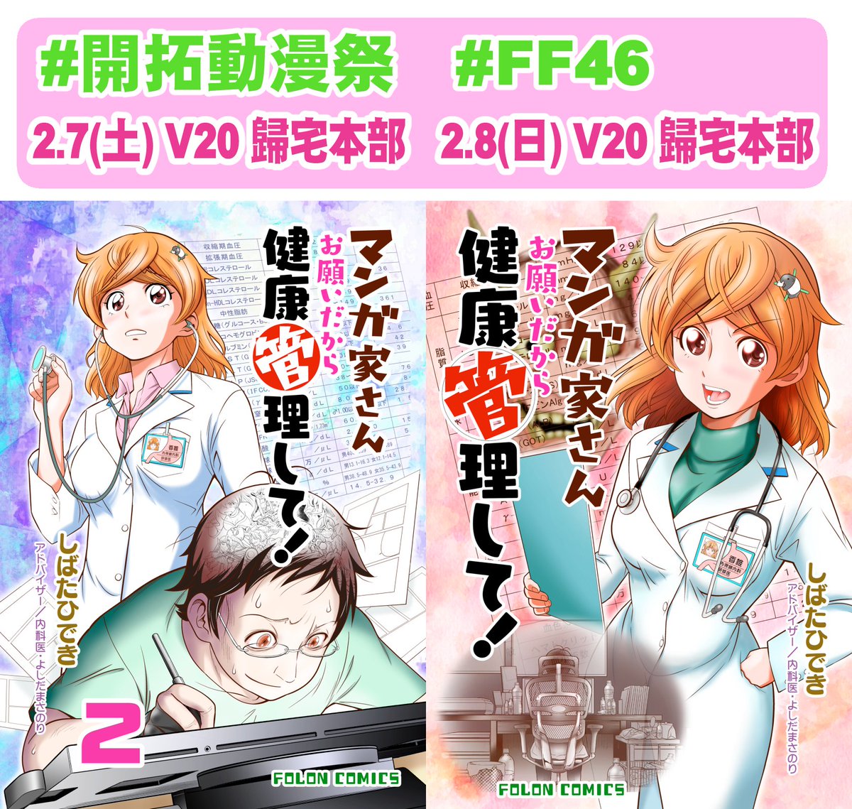 2/22コミティア東5か-39b「FOLON」新刊有り (@tenshinrour) / Posts / X