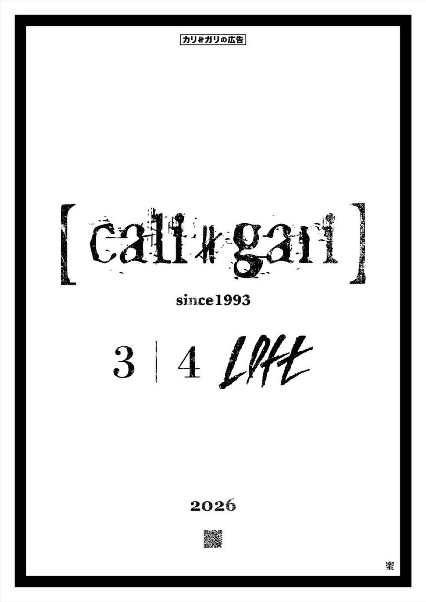 cali≠gari - 30周年アーカイブシリーズ セット ※応募券無 2025/6/21