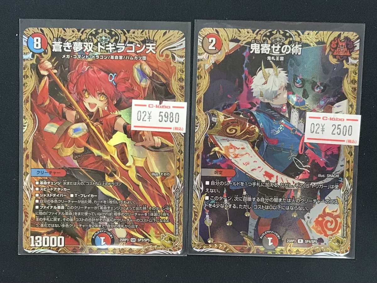 デュエマ 販売情報】 デュエルマスターズより 🌟蒼き夢双 ドギラゴン天