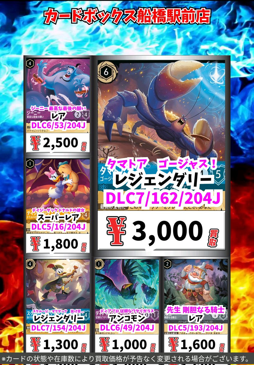 特価】ロルカナ タマトア 2枚 スクルージマクダック レジェンダリー 3