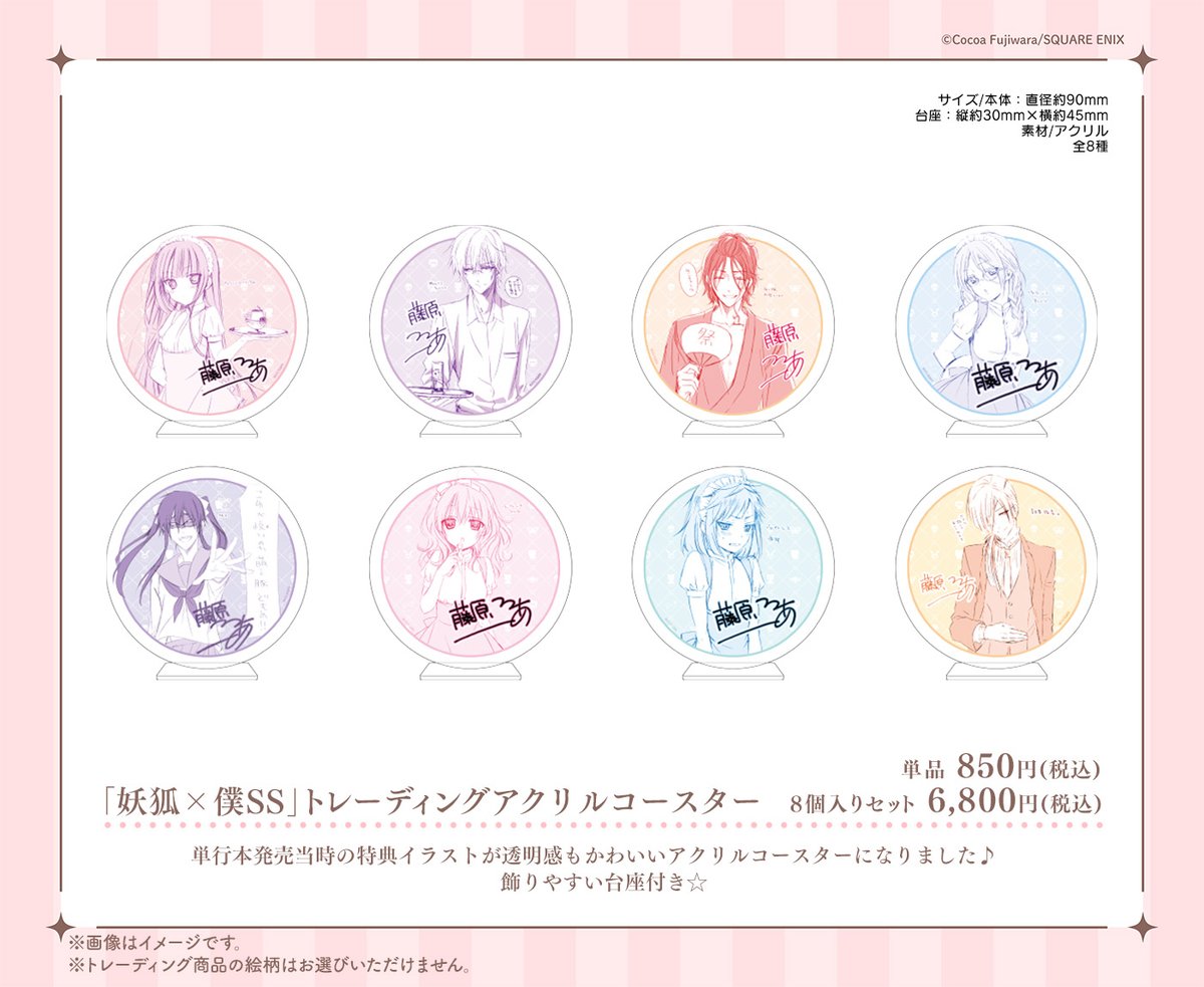 妖狐×僕SS いぬぼく 藤原ここあ カフェ 後半 コースター カルタ＆渡狸