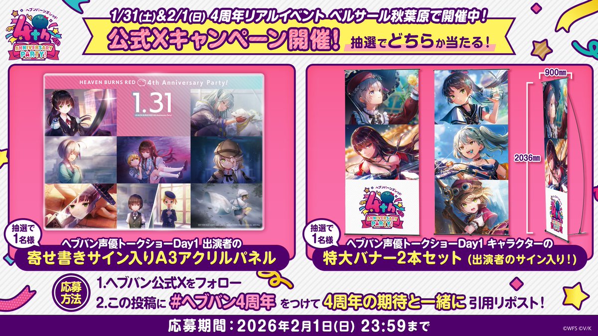 📣ヘブバン4周年リアルイベント1日目 開催記念 寄せ書きサイン入り