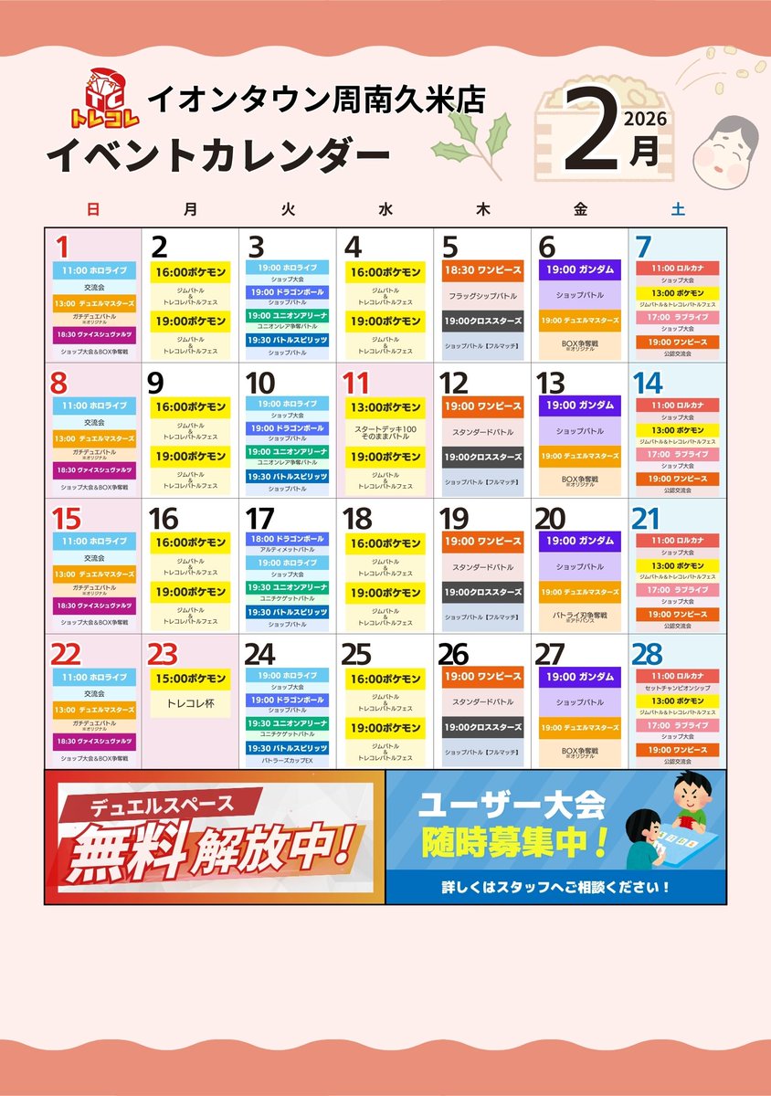 トレジャーコレクション イオンタウン周南久米店 (@torekore_kudama