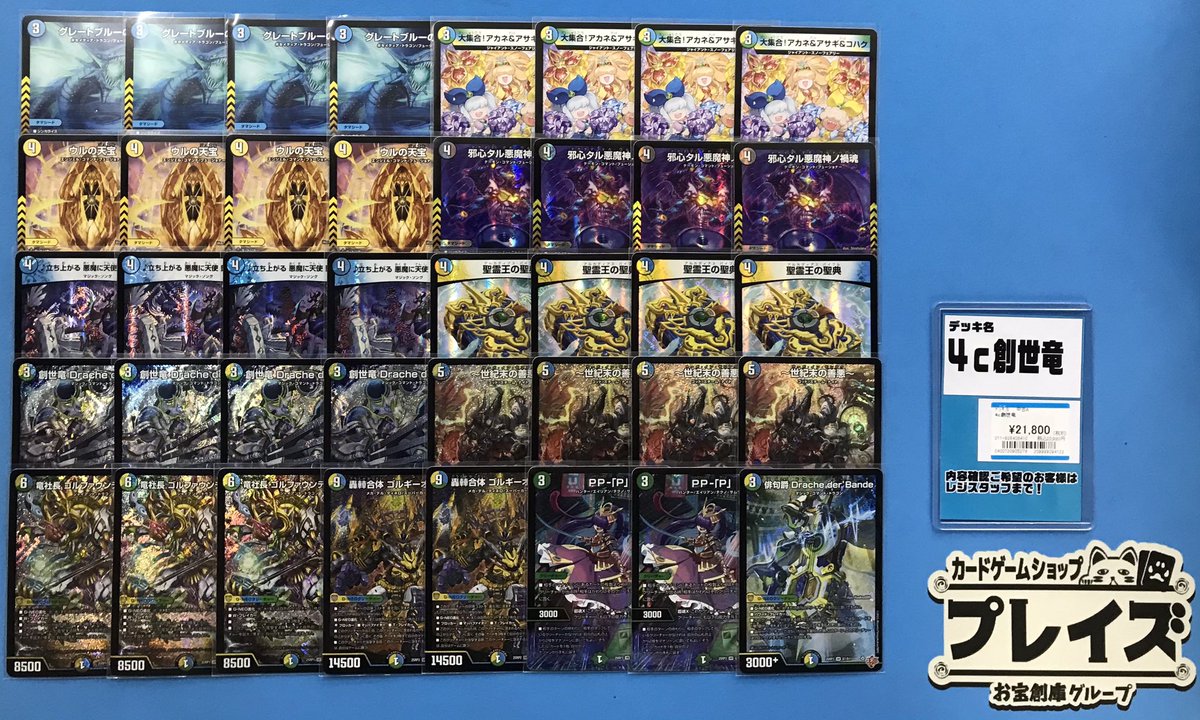 4c創世竜デッキ