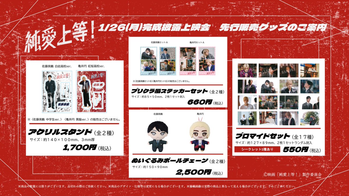 M!LK 山中柔太朗＆超特急・髙松アロハ 距離が縮まる一瞬… 映画『純愛上