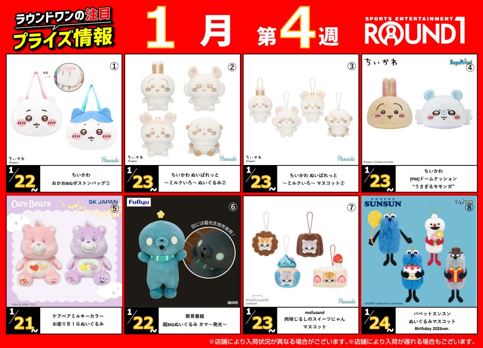 □景品入荷情報□ 今週入荷景品予定一覧はこちら! 予定なので、入荷