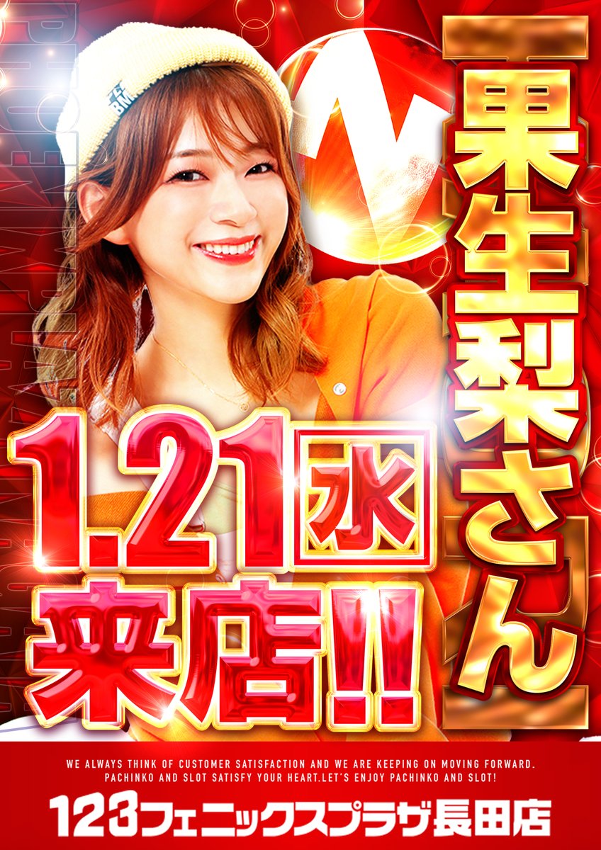123兵庫エリアに変革を＿。 『新体制』始動‼️ 本日は ▶️果生梨さん