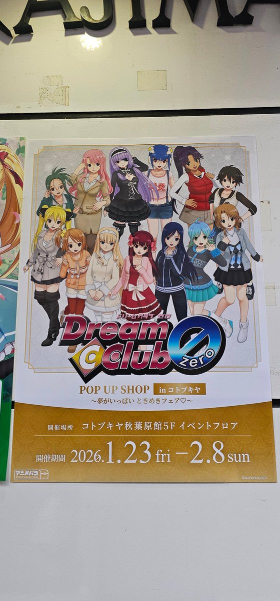 ドリームクラブZERO B2ポスター ドリームクラブZERO B2ポスター