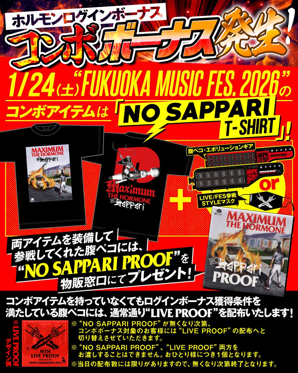 コンボボーナス発生！！】 1/24(土)“FUKUOKA MUSIC FES.2026”にて