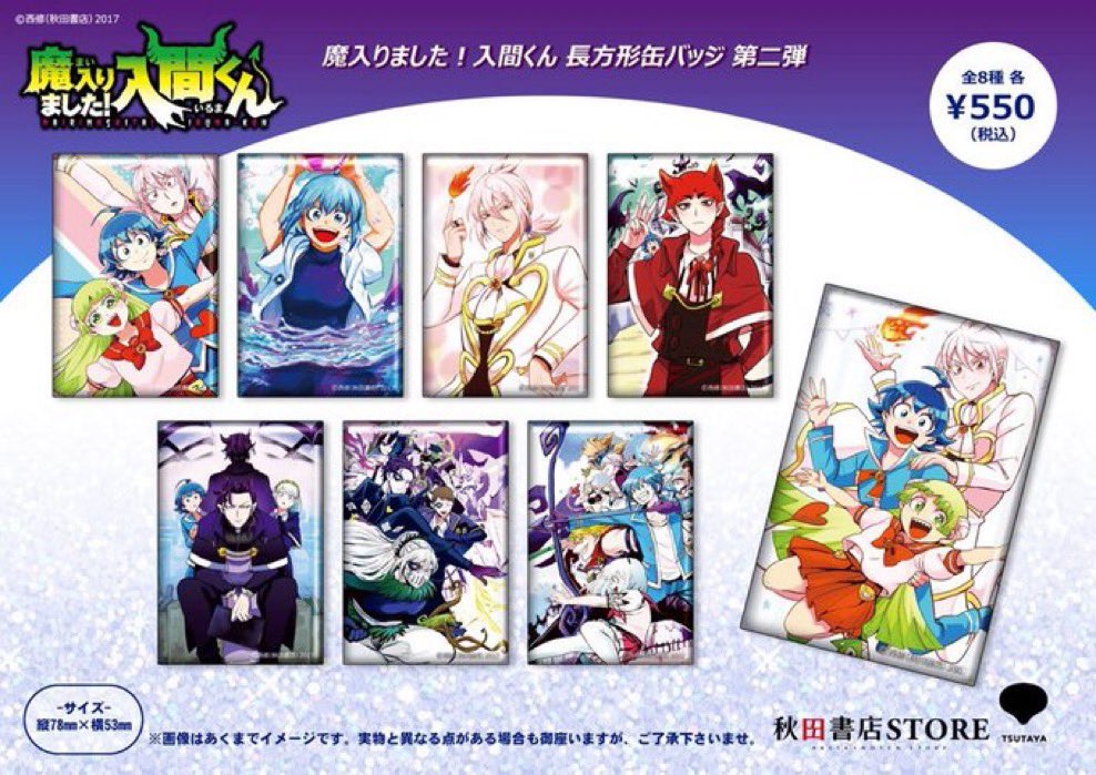魔入りました！入間くん コミケ107 秋田書店 長方形缶バッジ カルエゴ