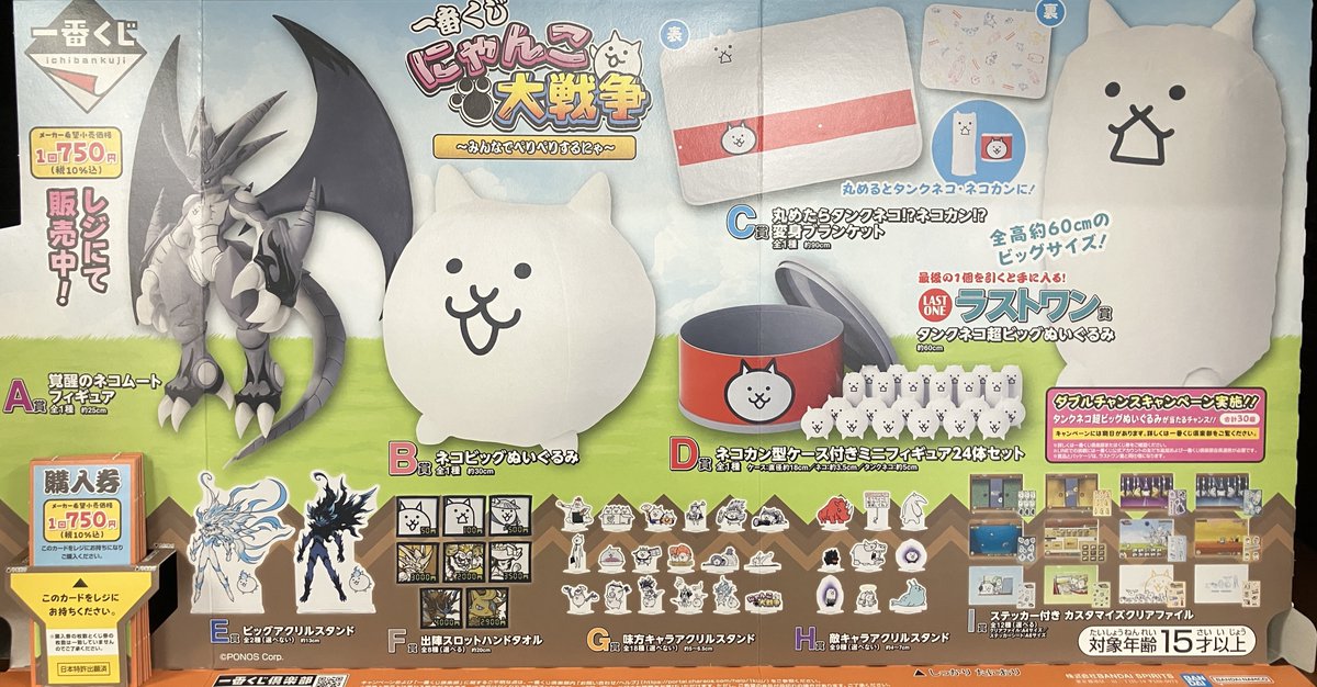 にゃんこ大戦争一番くじまとめ売り にゃんこ大戦争』一番くじ発売！「覚醒のネコムートフィギュア」や