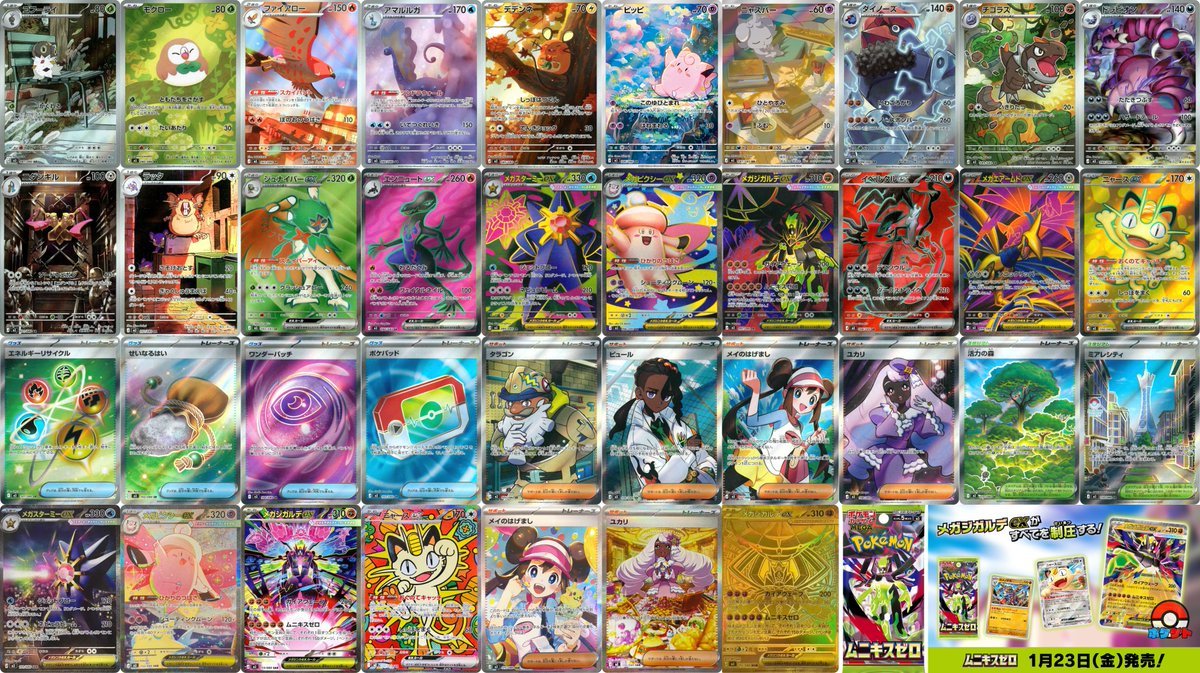 新カード公開】 拡張パック「ムニキスゼロ」収録 ・メガピクシーex SAR