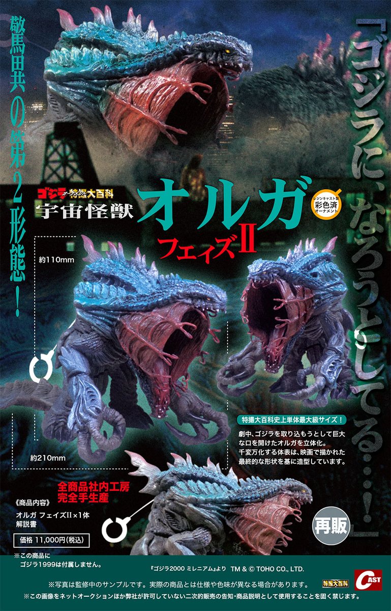 🟦通販のお知らせ🟦 #ゴジラ オーナメント特撮大百科🟠房総半島沖で