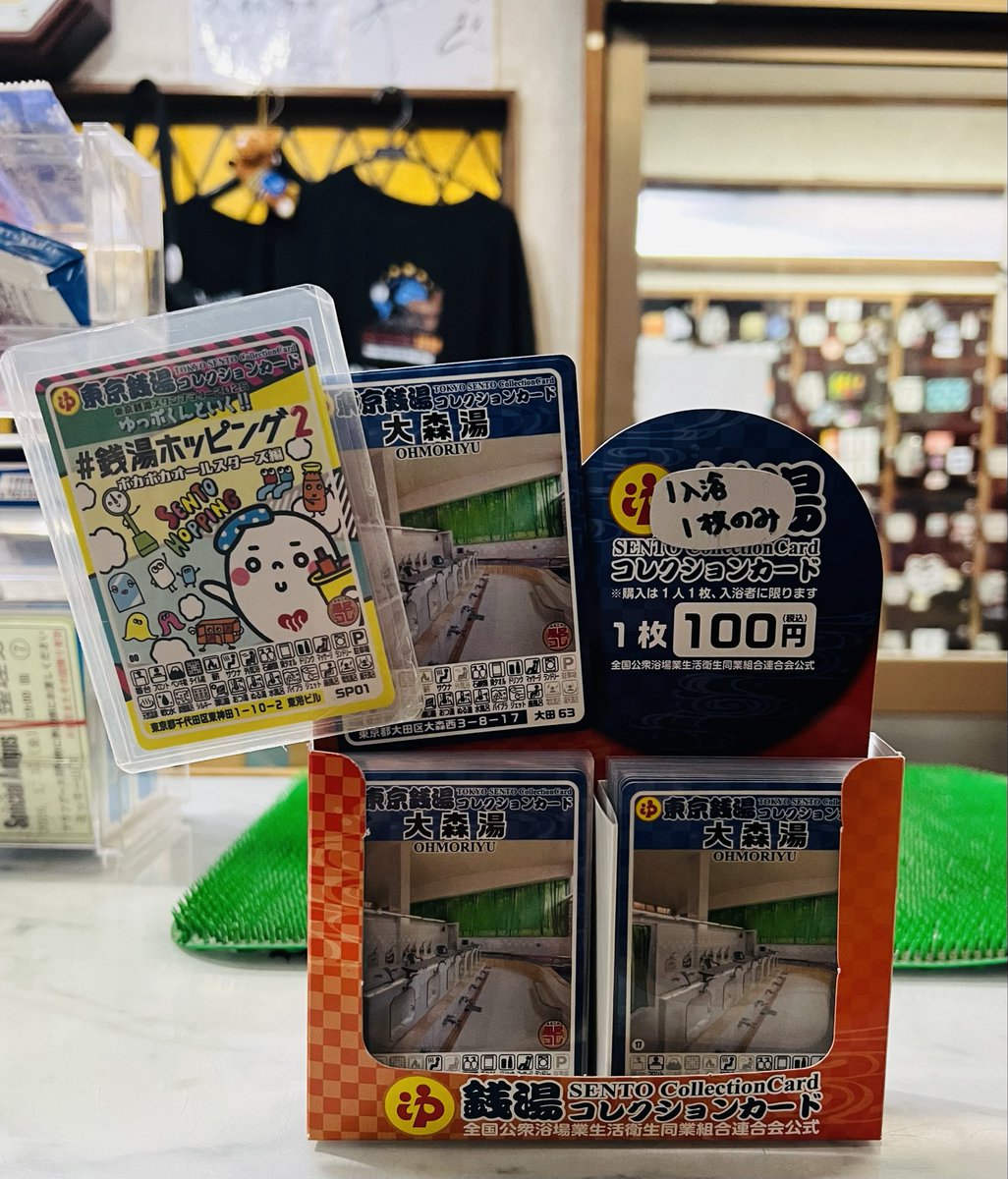 📢お知らせ #銭湯コレクションカード🪪 現在販売中の男湯