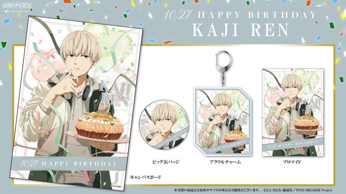 ✨バースデー記念グッズ予約開始✨ 「WIND BREAKER」梶蓮 ・ビッグ缶