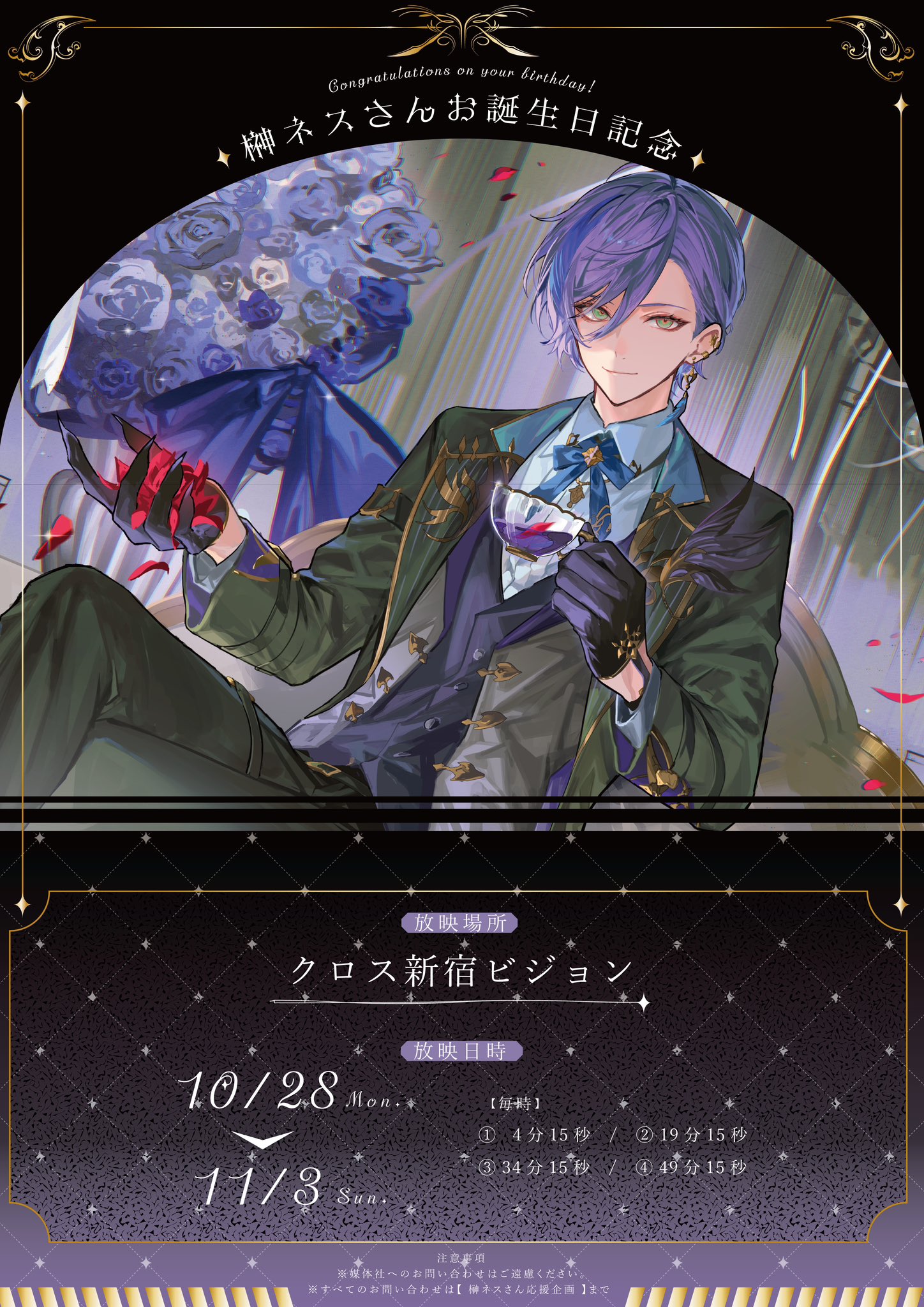 榊ネス誕生日グッズ 2024 にじさんじ 全力お祝いセット c 榊ネス誕生日