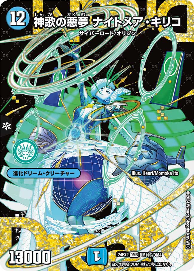 神歌の悪夢 ナイトメアキリコ シークレット シークレット】神歌の悪夢