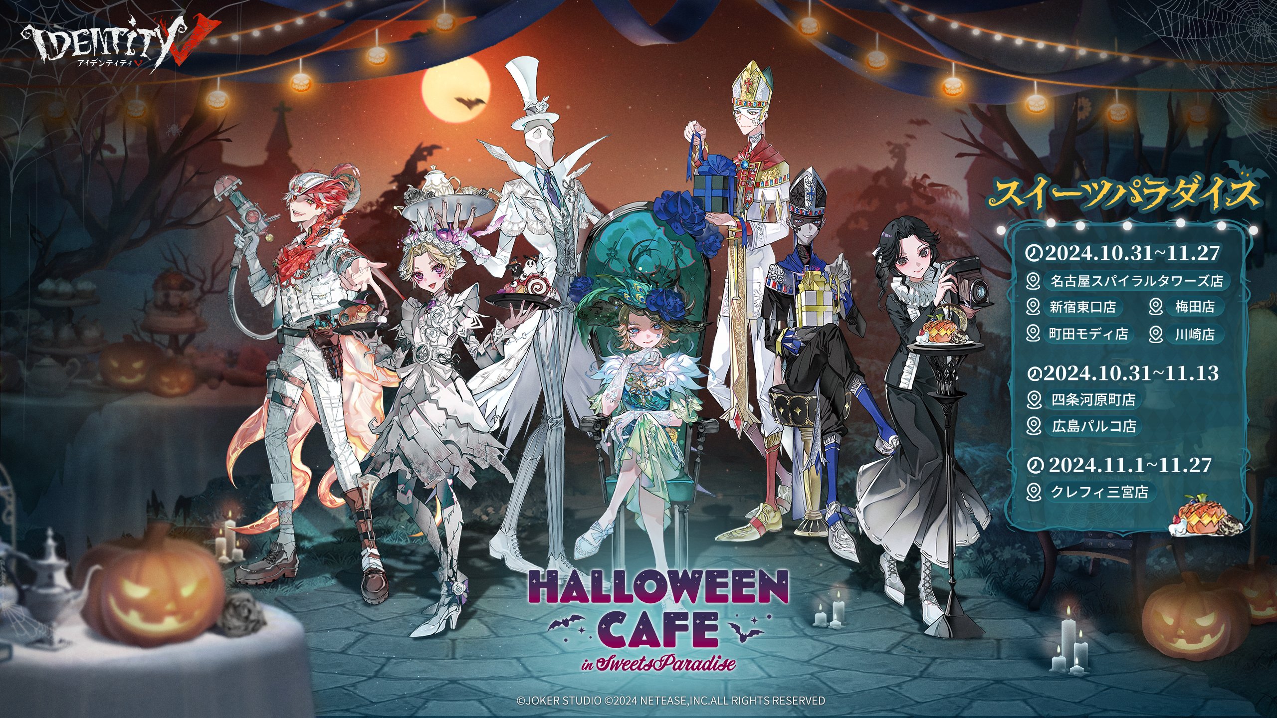 第五人格 応援団 Theキャラ コラボカフェ ハロウィン ブロマイド