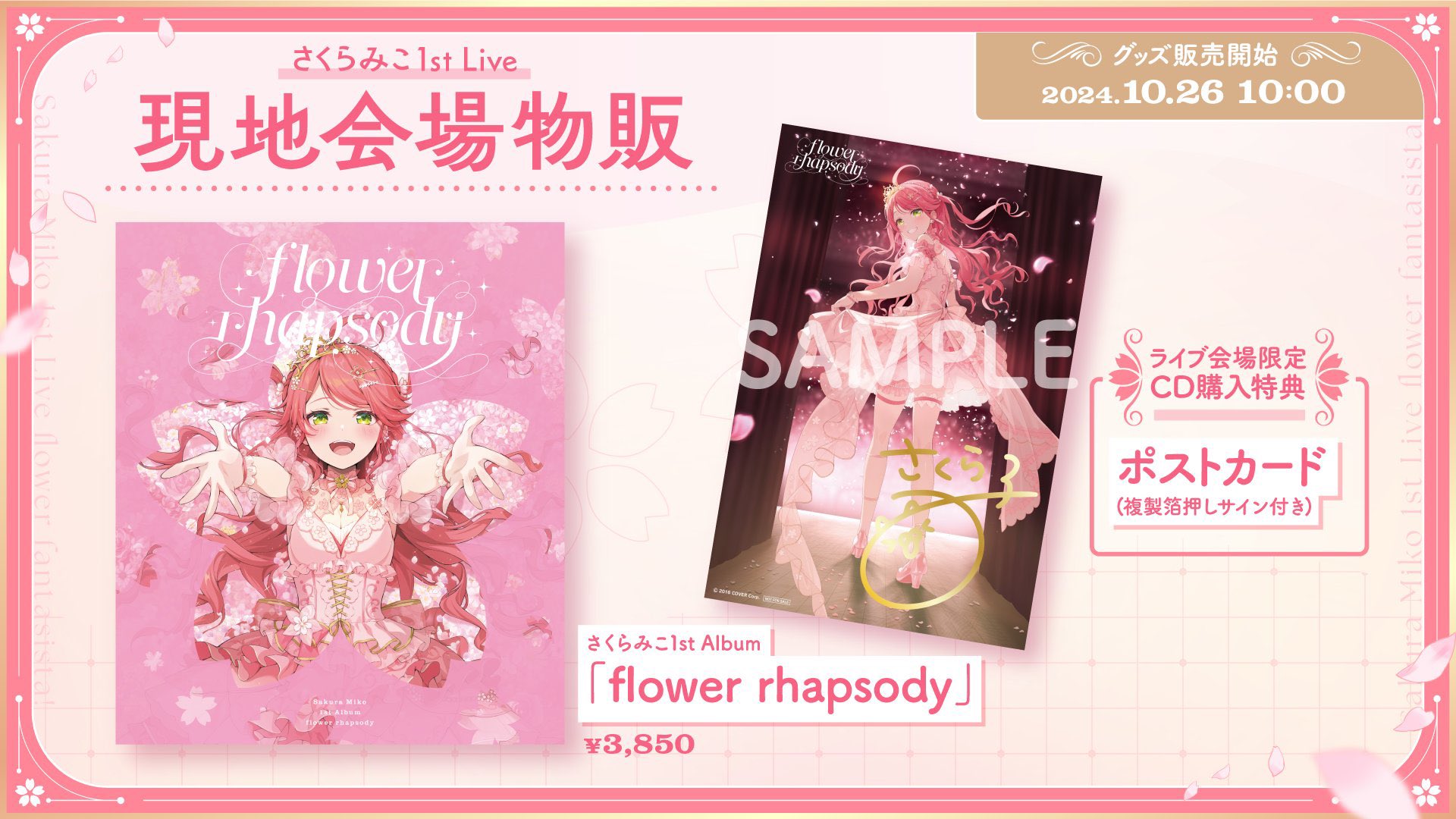 さくらみこ アルバム特典 直筆サイン クリアカード flowerrhapsody