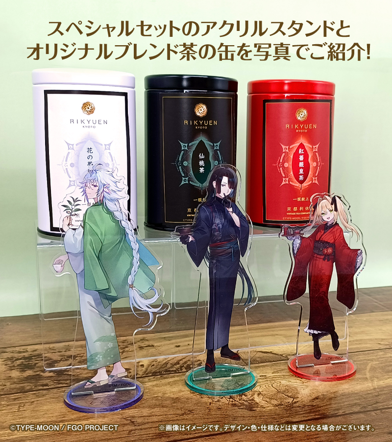 カルデア広報局より】 Fate/Grand Order × 京都利休園 商品予約は本日