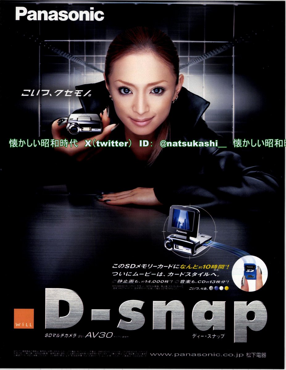 浜崎あゆみ 2002年（平成14年）Panasonic 広告 #昭和 #平成 #浜崎あゆみ