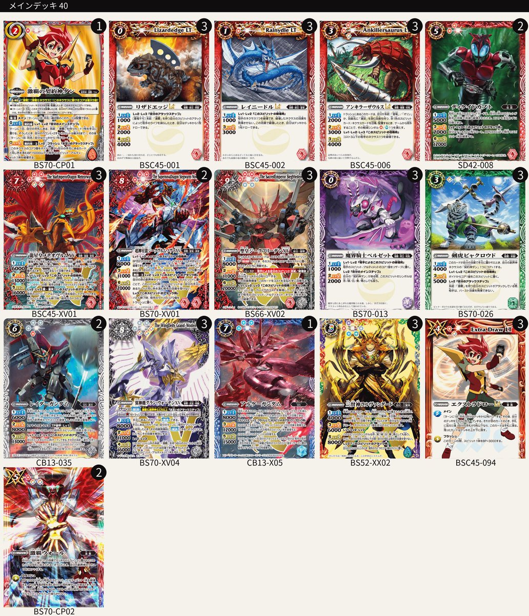 じ*ー様 バトスピ 激覇 デッキ バトスピ 激覇 デッキ 激覇デッキ