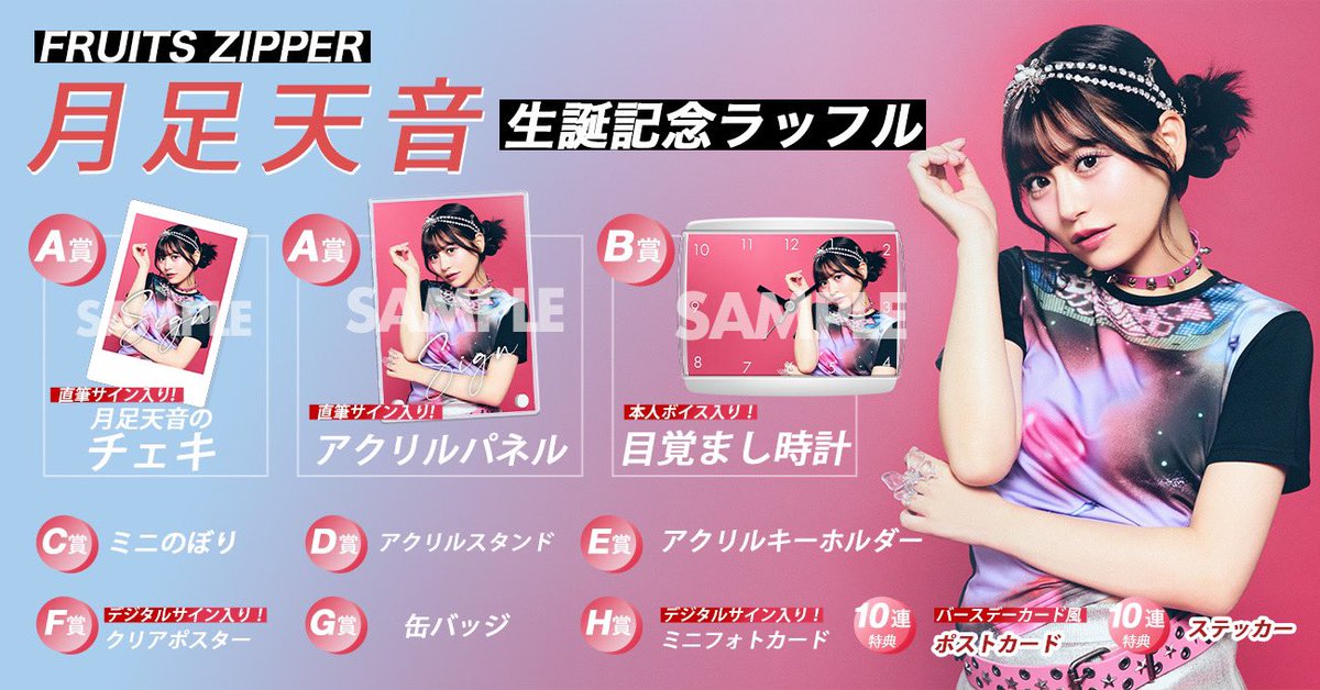 月足天音 チェキ サイン FRUITS ZIPPER 月足天音 直筆サイン入りチェキ -