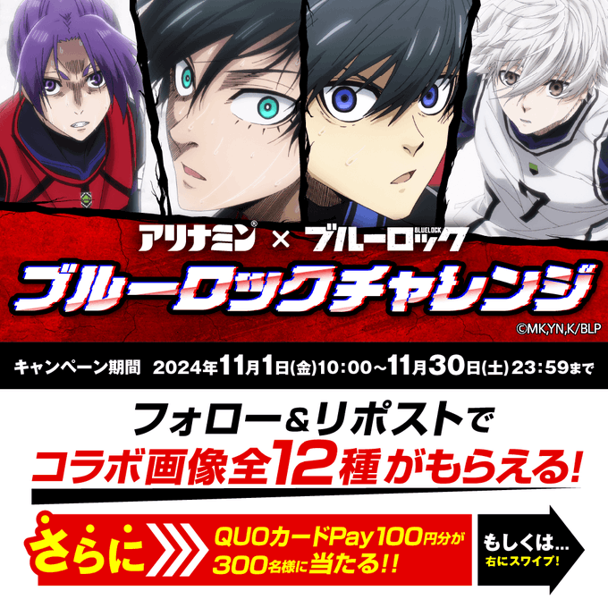ブルーロック アリナミン 当選品 サインポスター 直筆サイン入り 声優