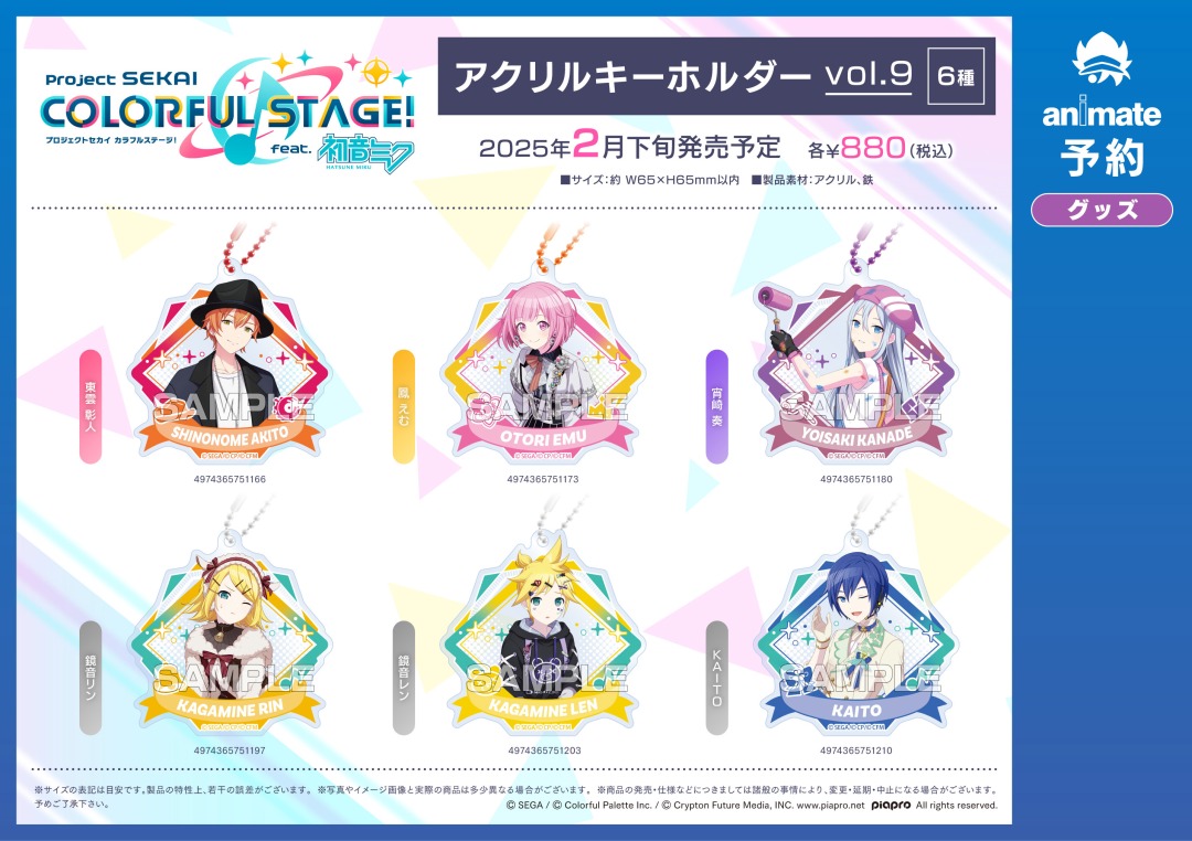 プロセカ ポカリ キャンペーン当選品 アクリルキーホルダー アクリル